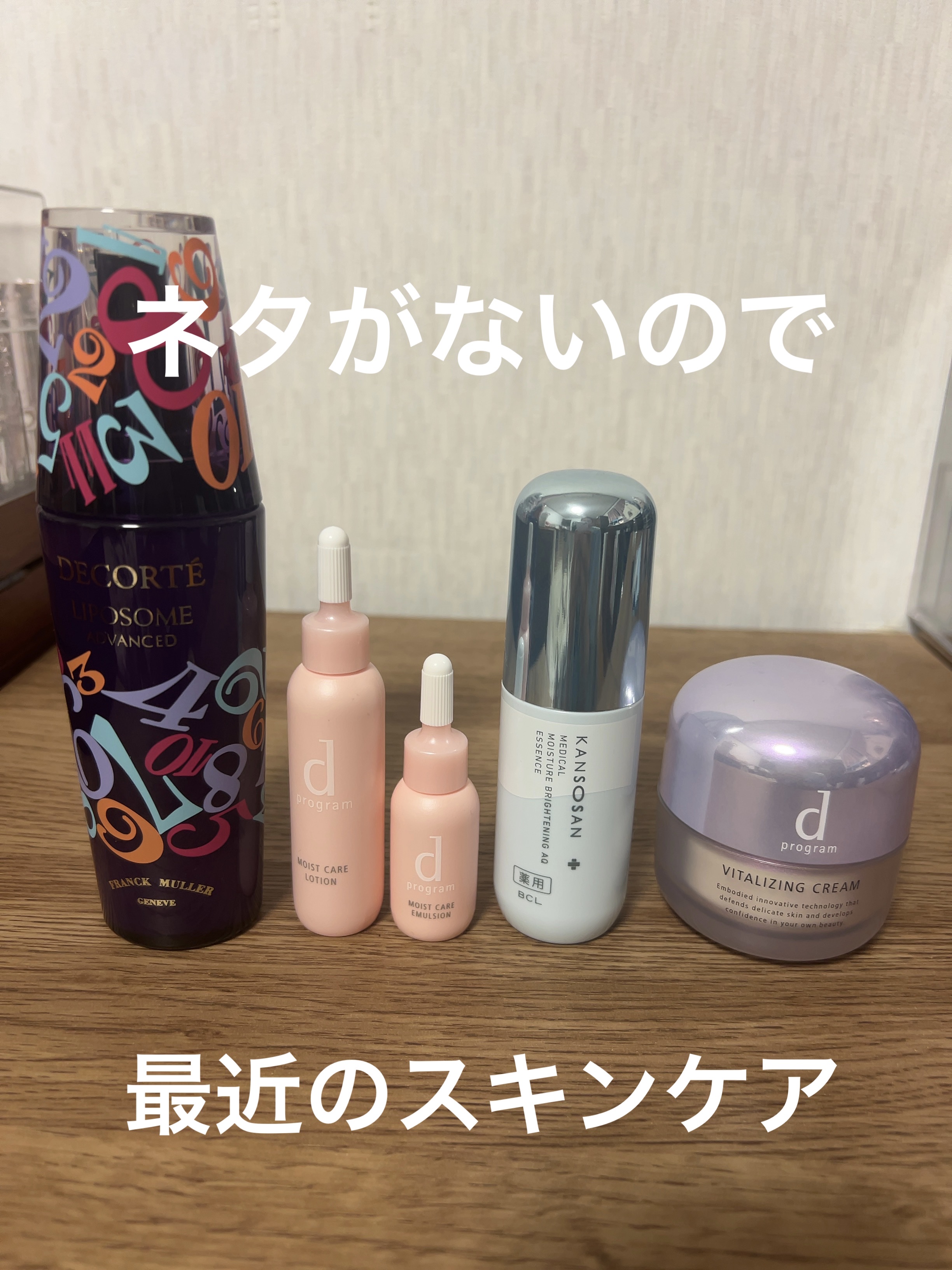 リポソーム アドバンスト　リペアセラム FRANCK MULLER EDITION Color Dreams（110mL）/DECORTÉ/美容液を使ったクチコミ（1枚目）