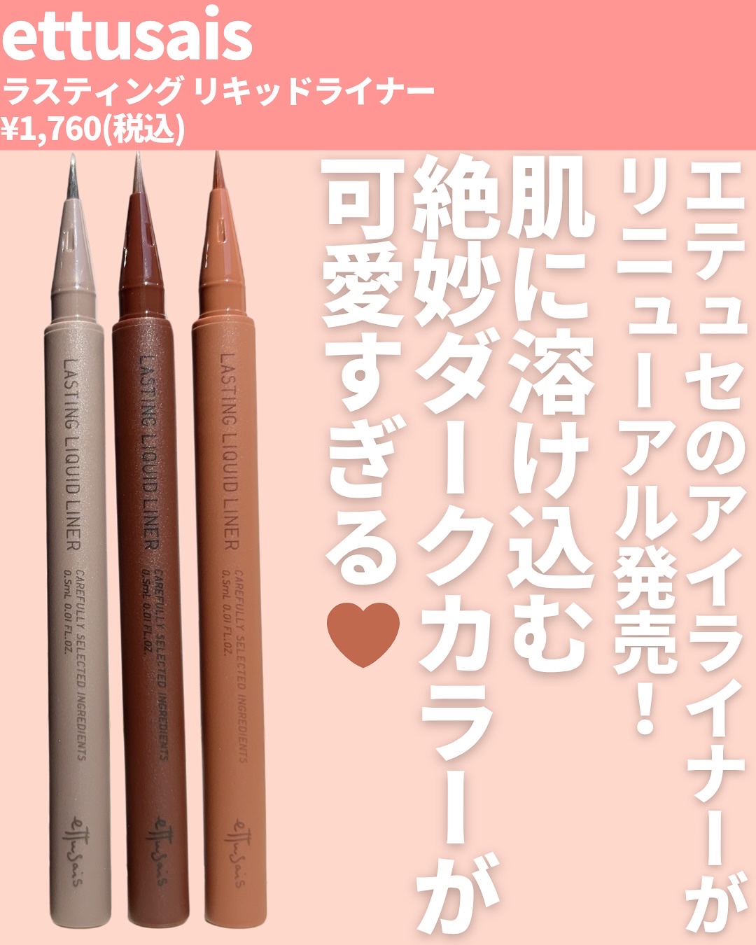 エテュセ ラスティング リキッドライナー 04 ビターブラウン/ettusais/リキッドアイライナーを使ったクチコミ（2枚目）