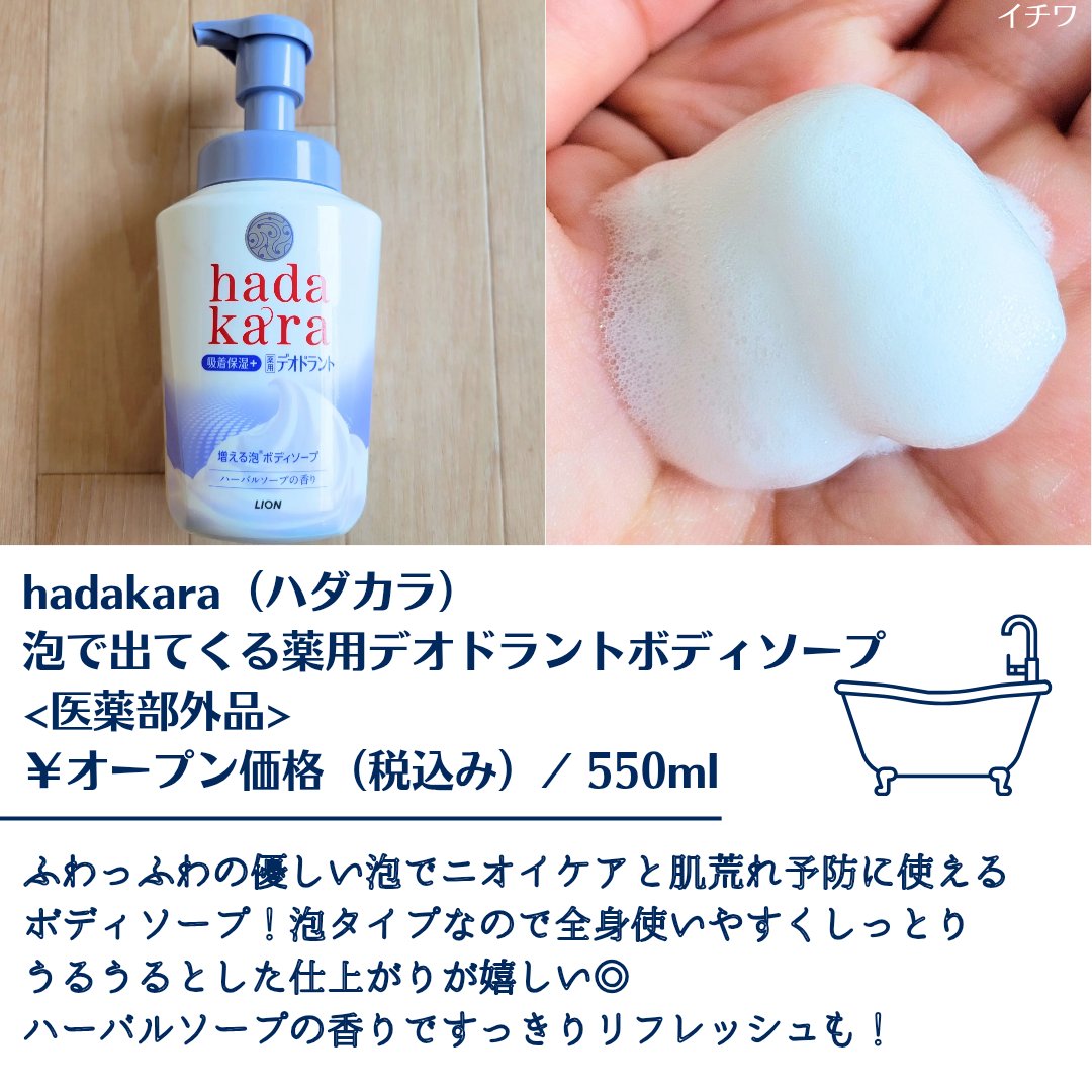  hadakara 泡で出てくる薬用デオドラントボディソープ /hadakara/ボディソープを使ったクチコミ（2枚目）