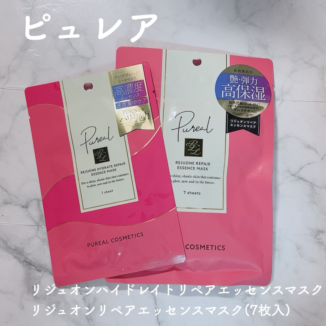 ピュレア リジュオンハイドレイトリペアエッセンスマスク/ピュレア/シートマスク・パックを使ったクチコミ（1枚目）