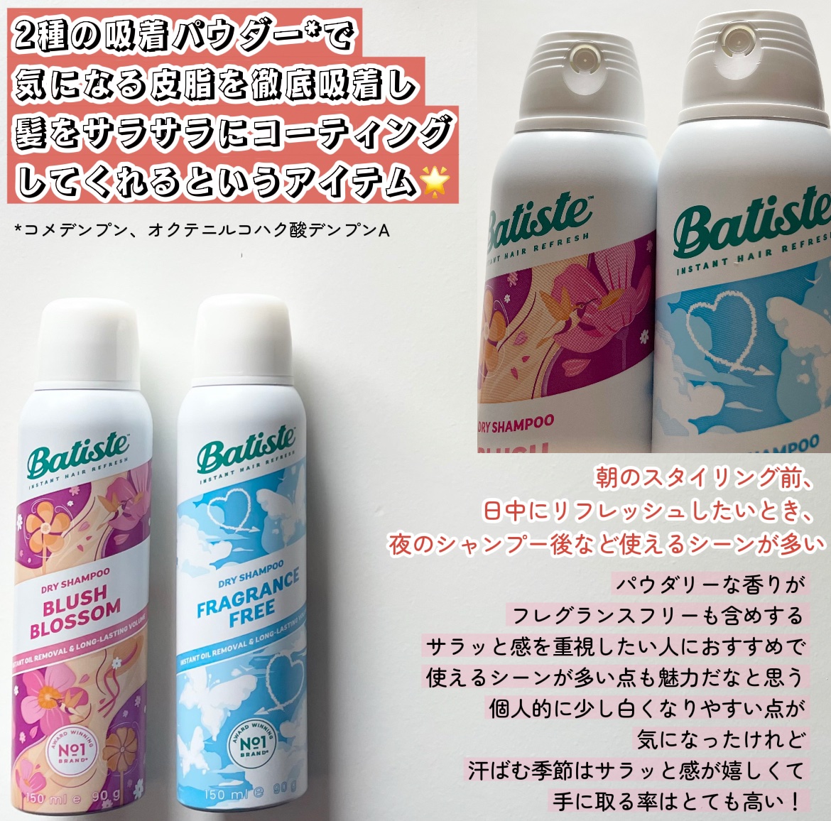 バティスト ドライシャンプー ブラッシュブロッサム/バティスト/ドライシャンプーを使ったクチコミ（2枚目）