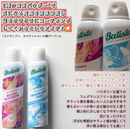 バティスト ドライシャンプー ブラッシュブロッサム/バティスト/ドライシャンプーを使ったクチコミ(2枚目)