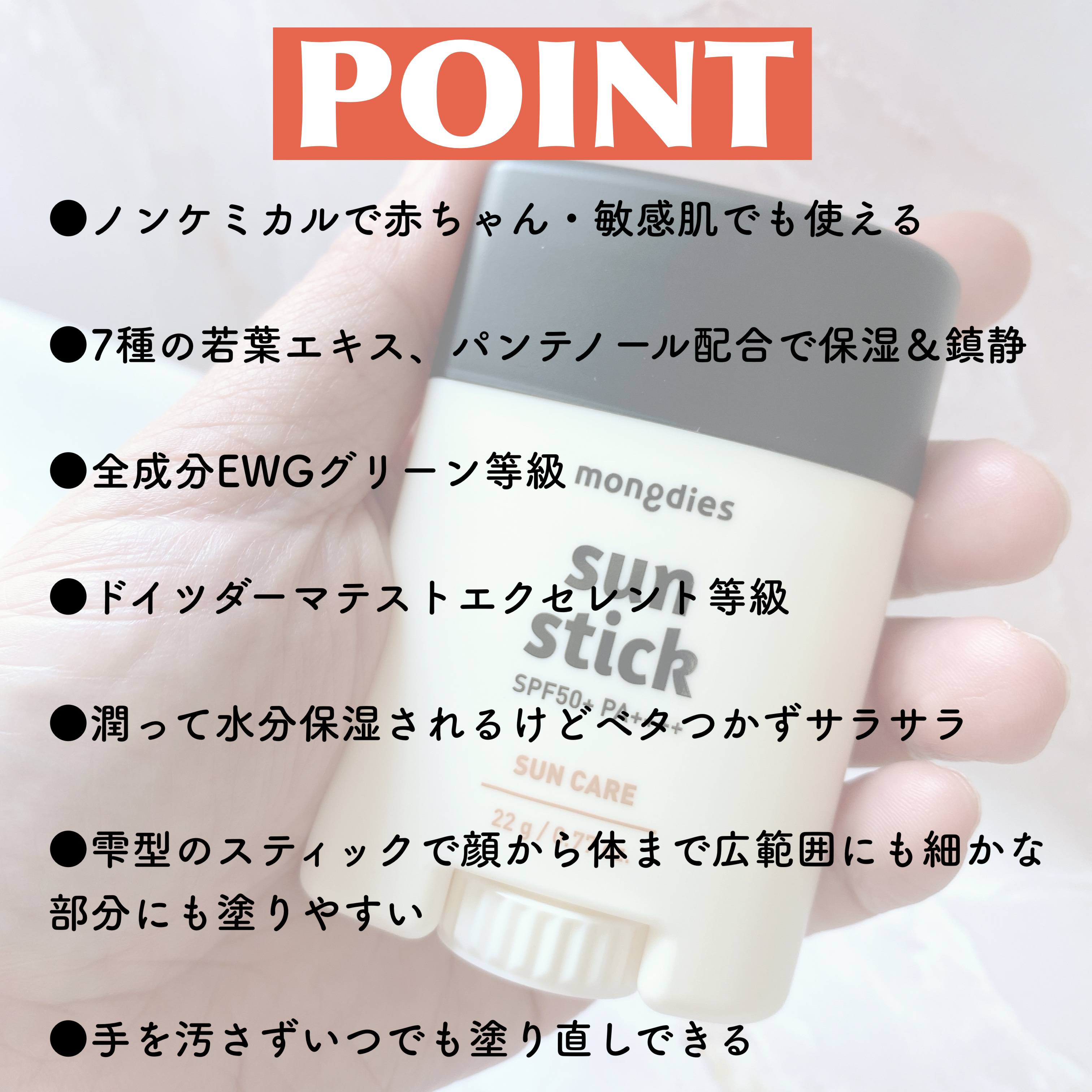 日焼け止めスティックSPF50＋ PA++++/モンディエス/日焼け止めスティックを使ったクチコミ（3枚目）