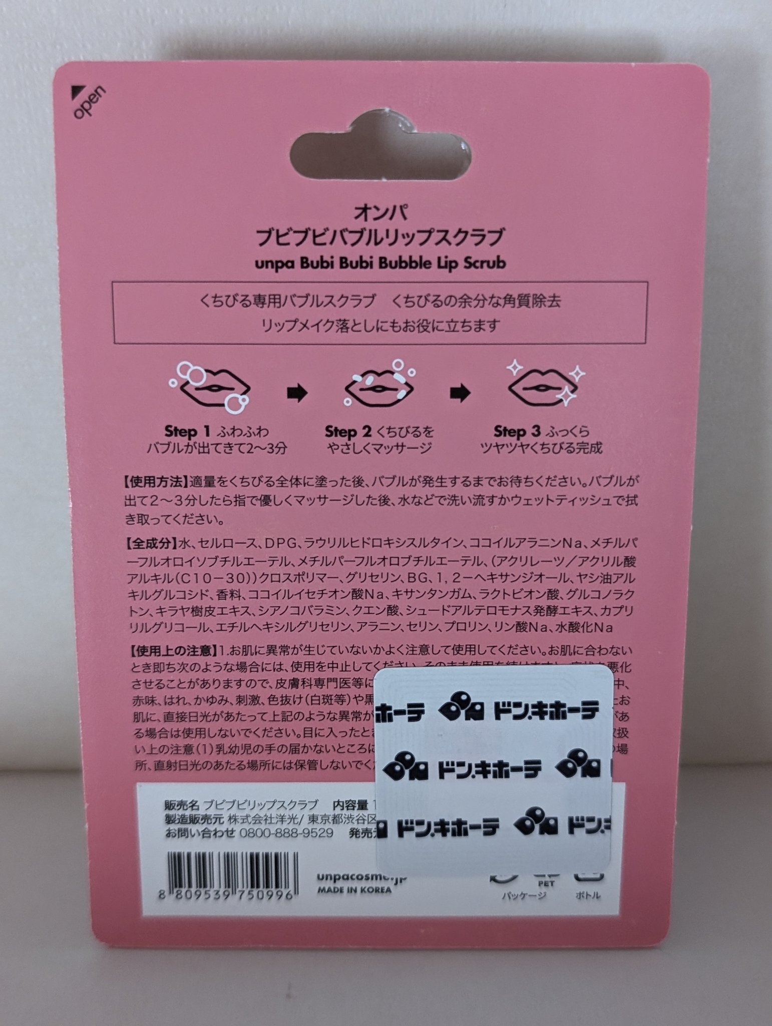 ブビブビ バブルリップスクラブ/unpa/リップスクラブを使ったクチコミ（2枚目）