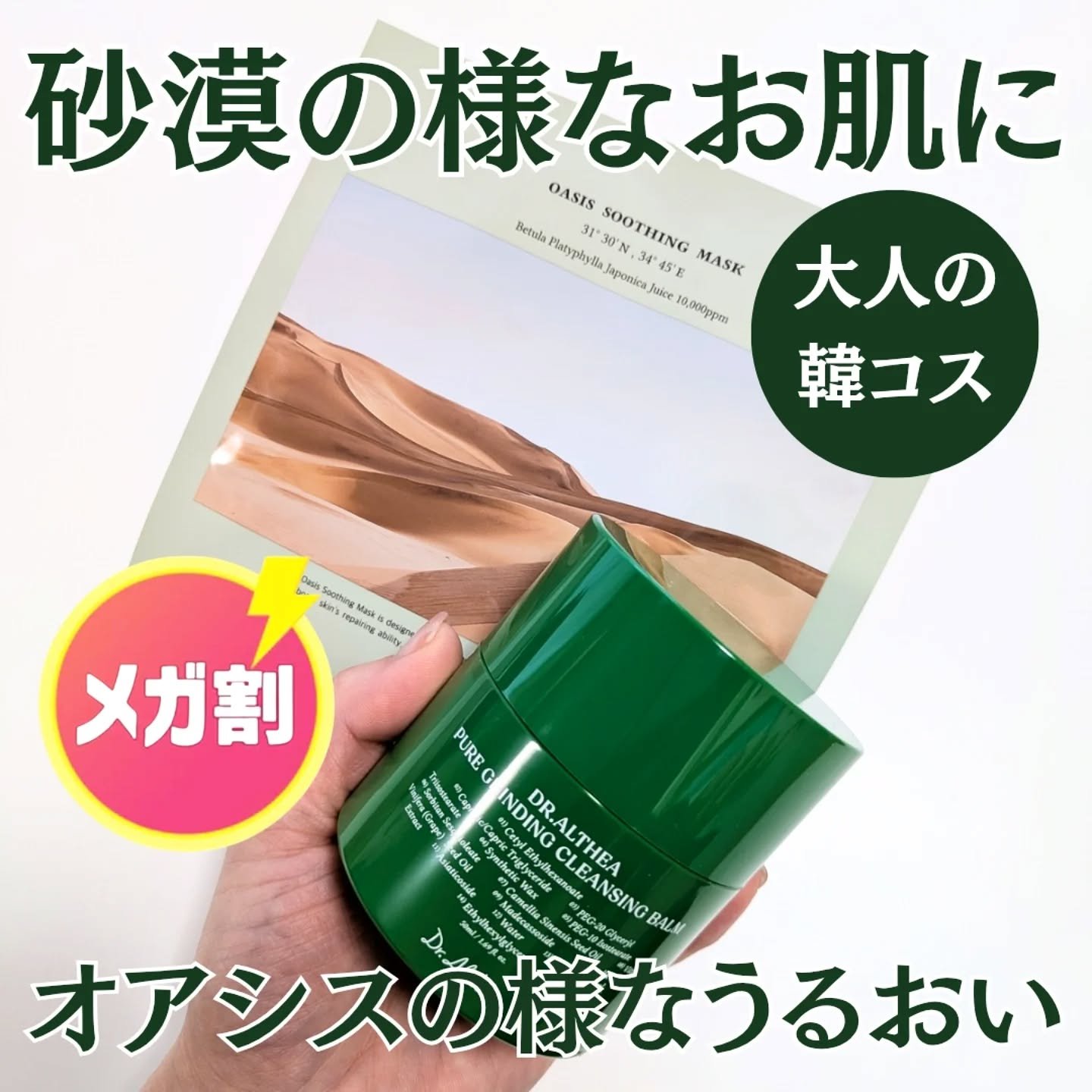 オアシス スージング マスク/Dr.Althea/シートマスク・パックを使ったクチコミ（1枚目）