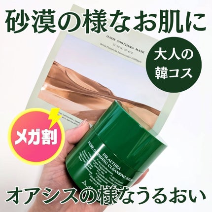 オアシス スージング マスク/Dr.Althea/シートマスク・パックを使ったクチコミ(1枚目)