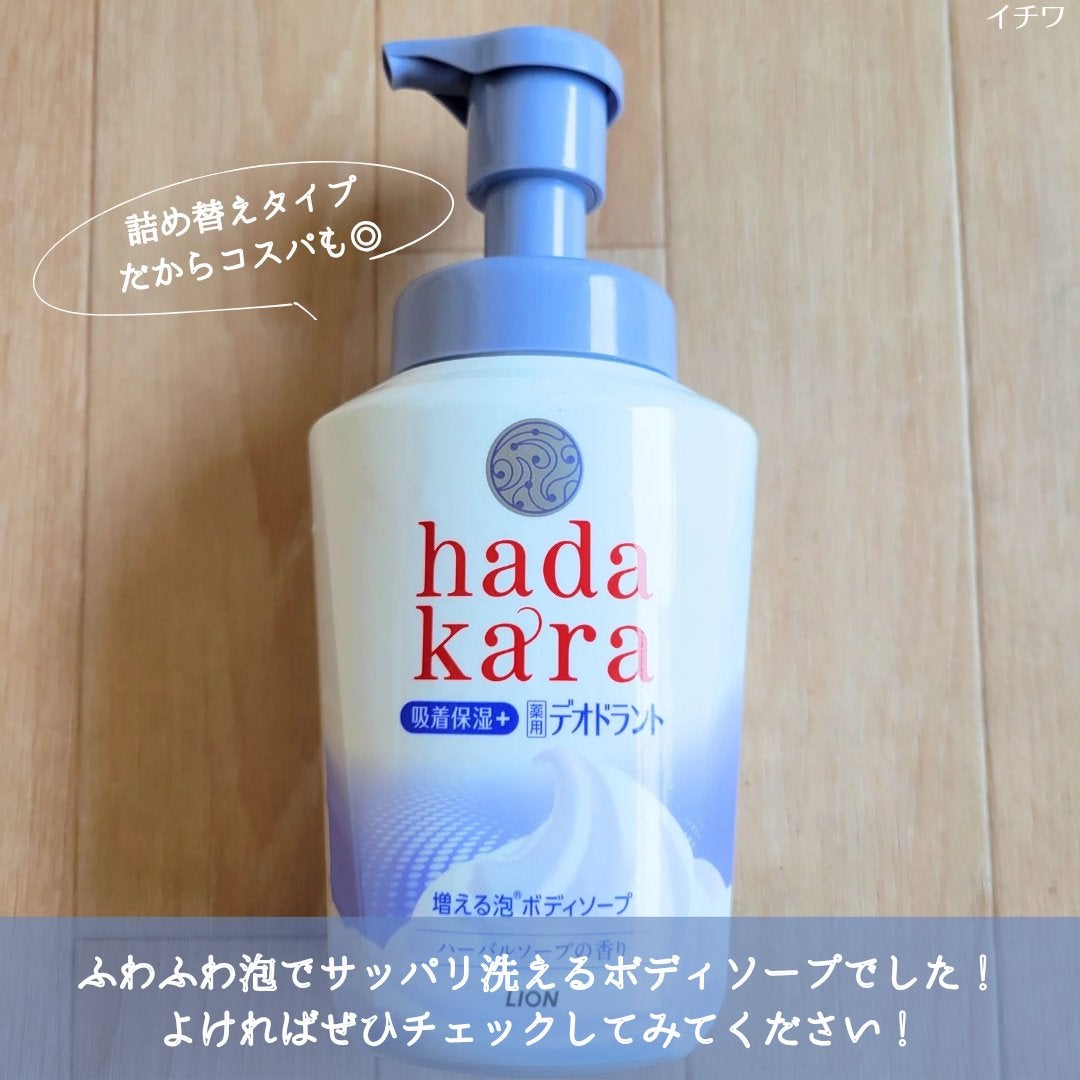 hadakara 泡で出てくる薬用デオドラントボディソープ /hadakara/ボディソープを使ったクチコミ(5枚目)