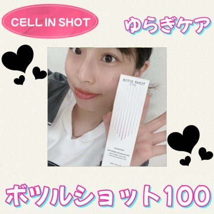 ボツルショット100/CELLINSHOT/ブースター・導入液を使ったクチコミ(1枚目)