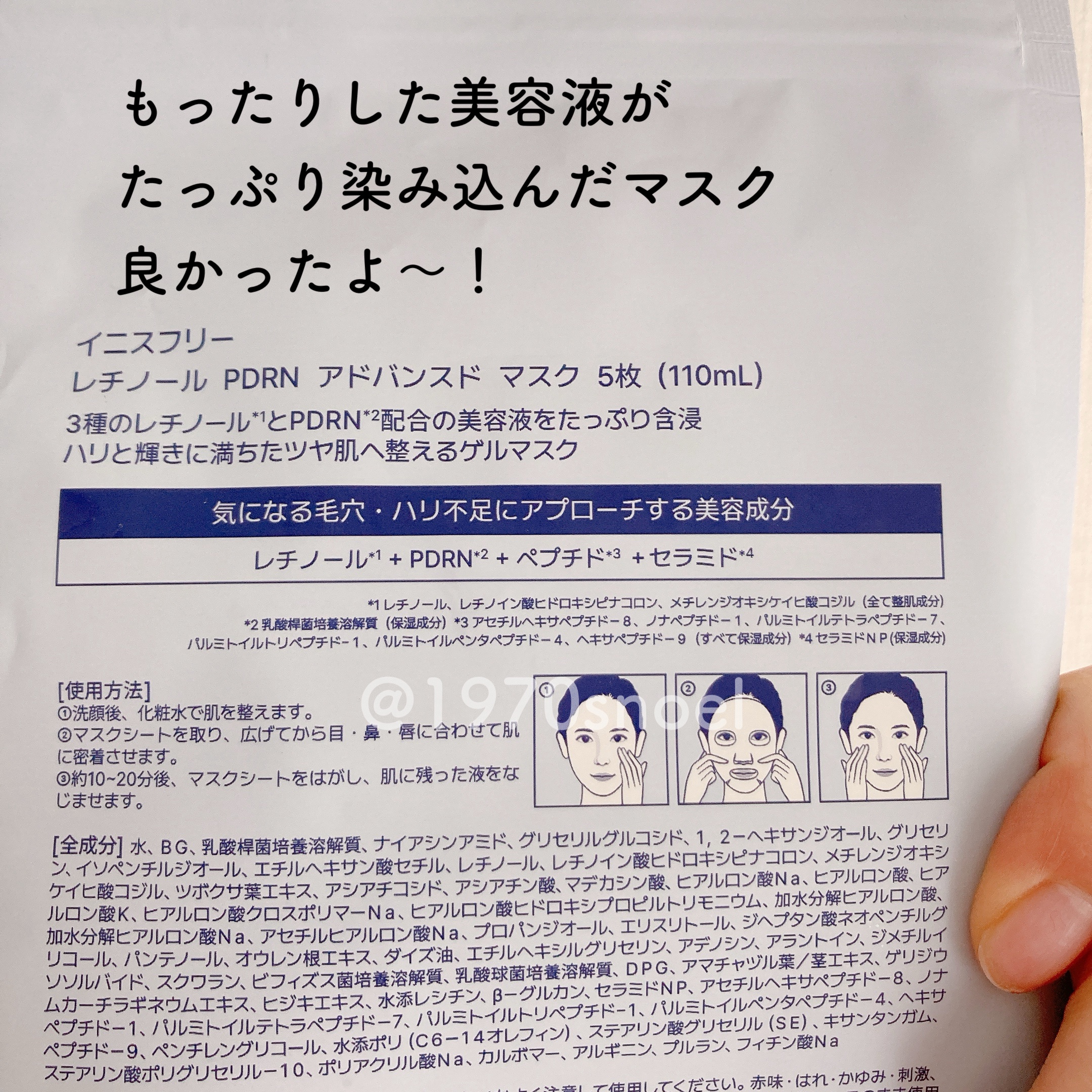 レチノール　PDRN　アドバンスド　マスク/innisfree/シートマスク・パックを使ったクチコミ（2枚目）
