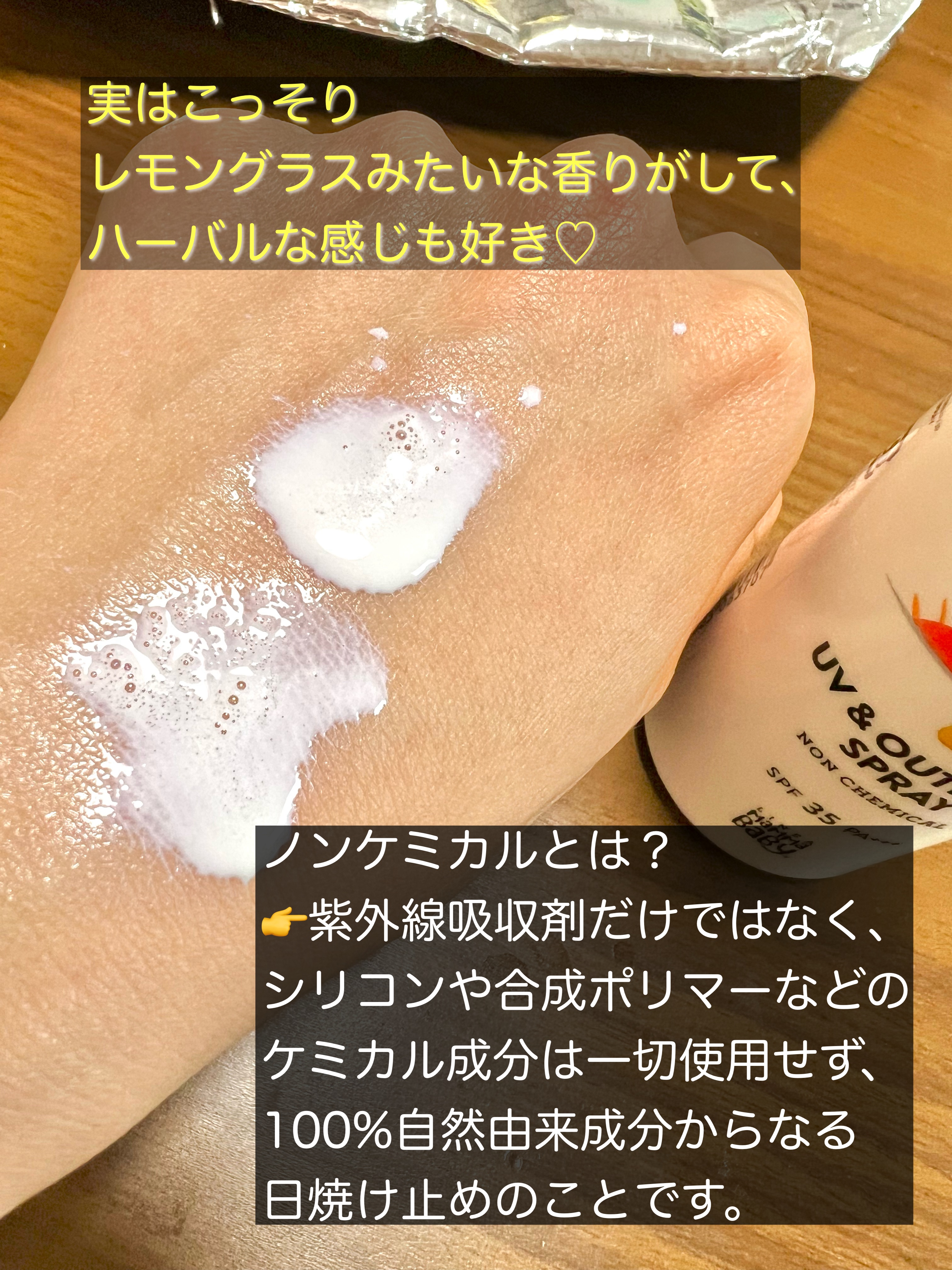 UV & アウトドアスプレー SPF35 / PA+++/MammaBaby/日焼け止めミスト・スプレーを使ったクチコミ（2枚目）