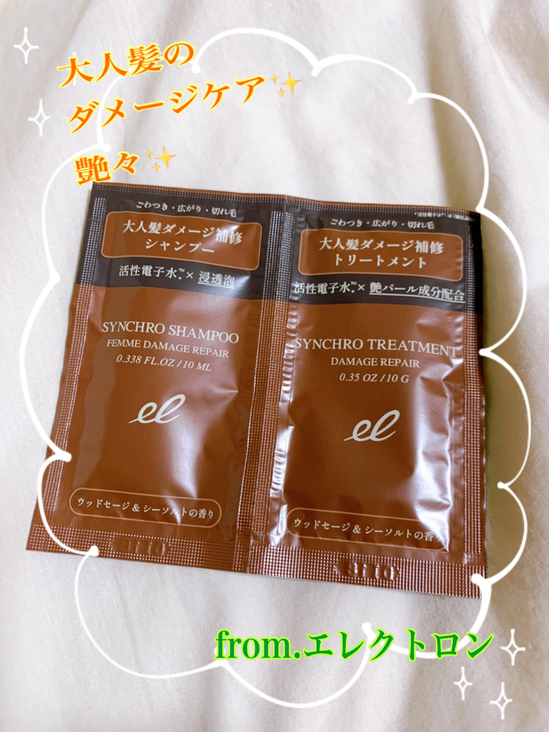 シンクロシャンプー　ファム　DAMAGE REPAIR/シンクロトリートメント　DAMAGE REPAIR/ELECTRON/市販シャンプーを使ったクチコミ（1枚目）