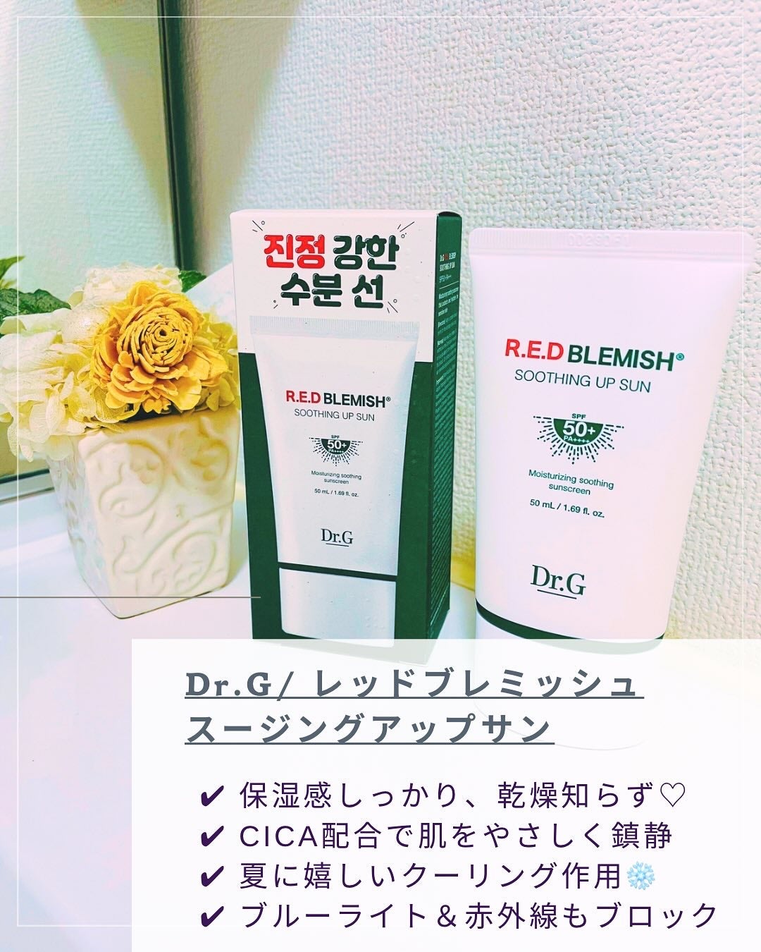 レッドブレミッシュスージングアップサン/Dr.G/日焼け止めクリームを使ったクチコミ(2枚目)