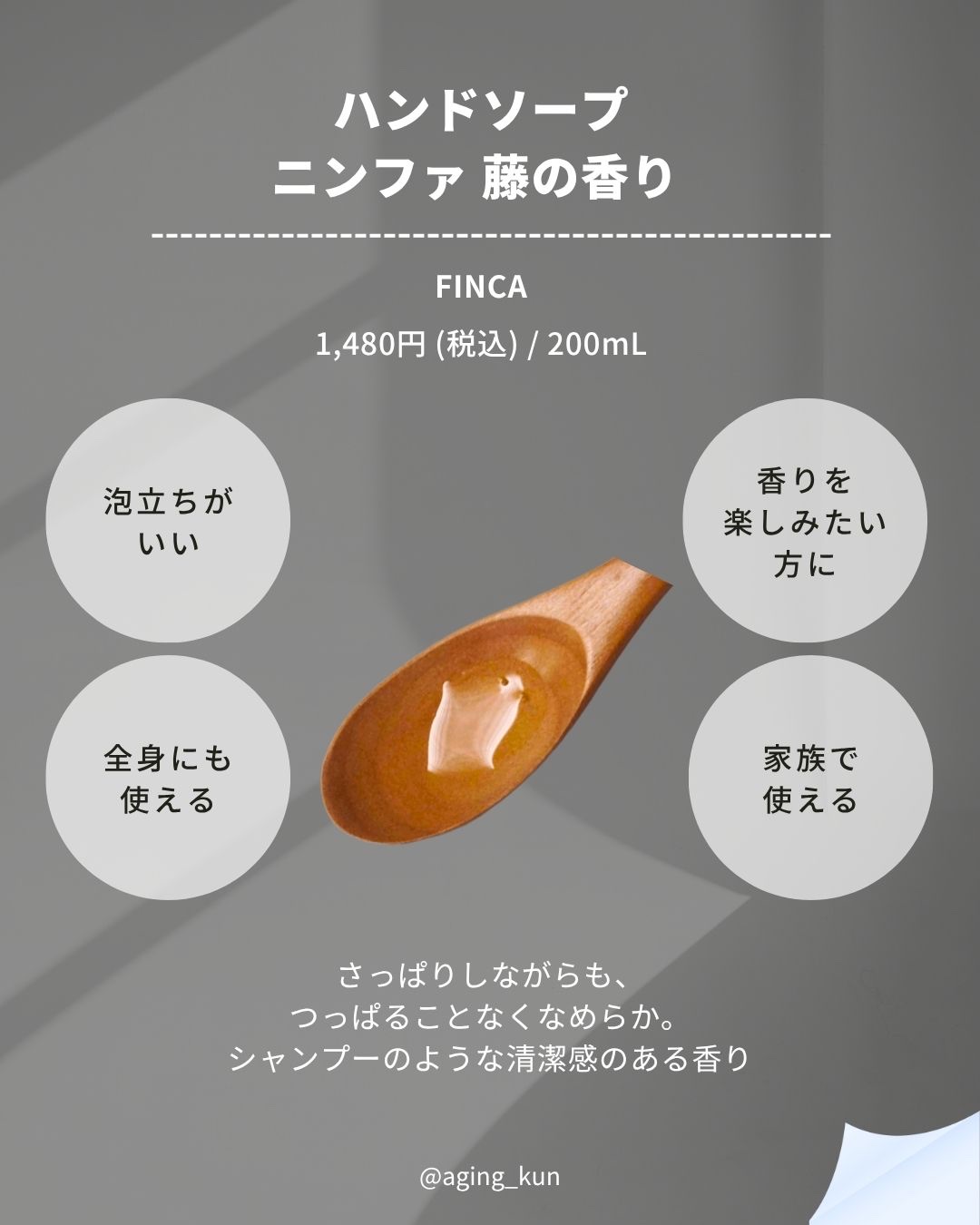 ハンドソープ NINFA/FINCA/ハンドソープを使ったクチコミ（2枚目）