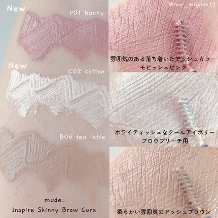 インスパイアスキニーブロウカラ/mude/眉マスカラを使ったクチコミ(2枚目)