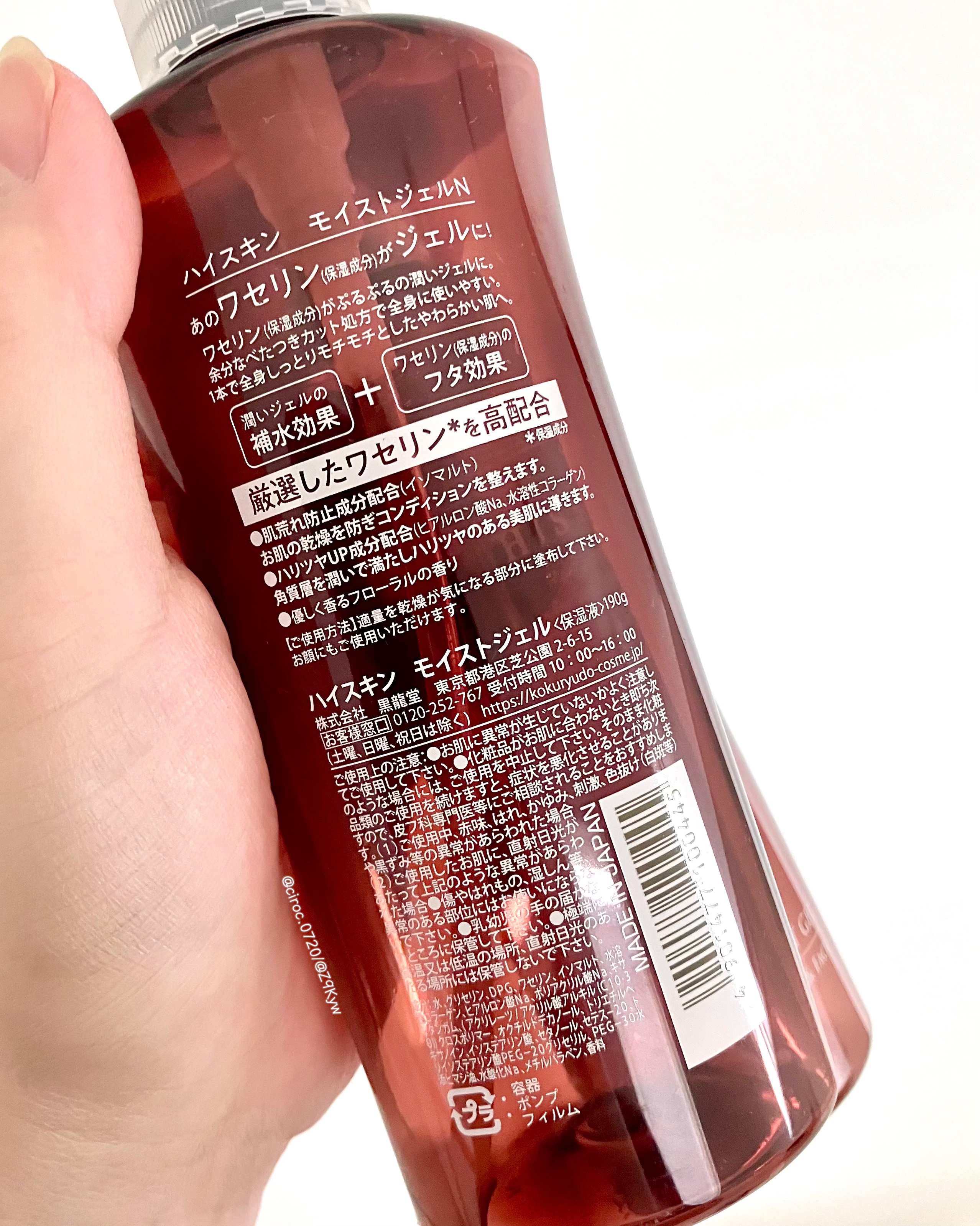 モイストジェルN /HISKIN/ボディローションを使ったクチコミ（2枚目）