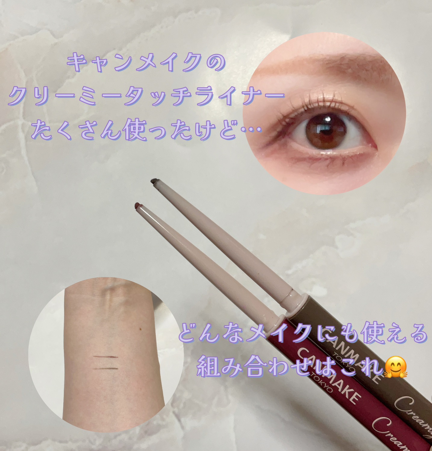 クリーミータッチライナー/キャンメイク/ジェルアイライナーを使ったクチコミ（1枚目）