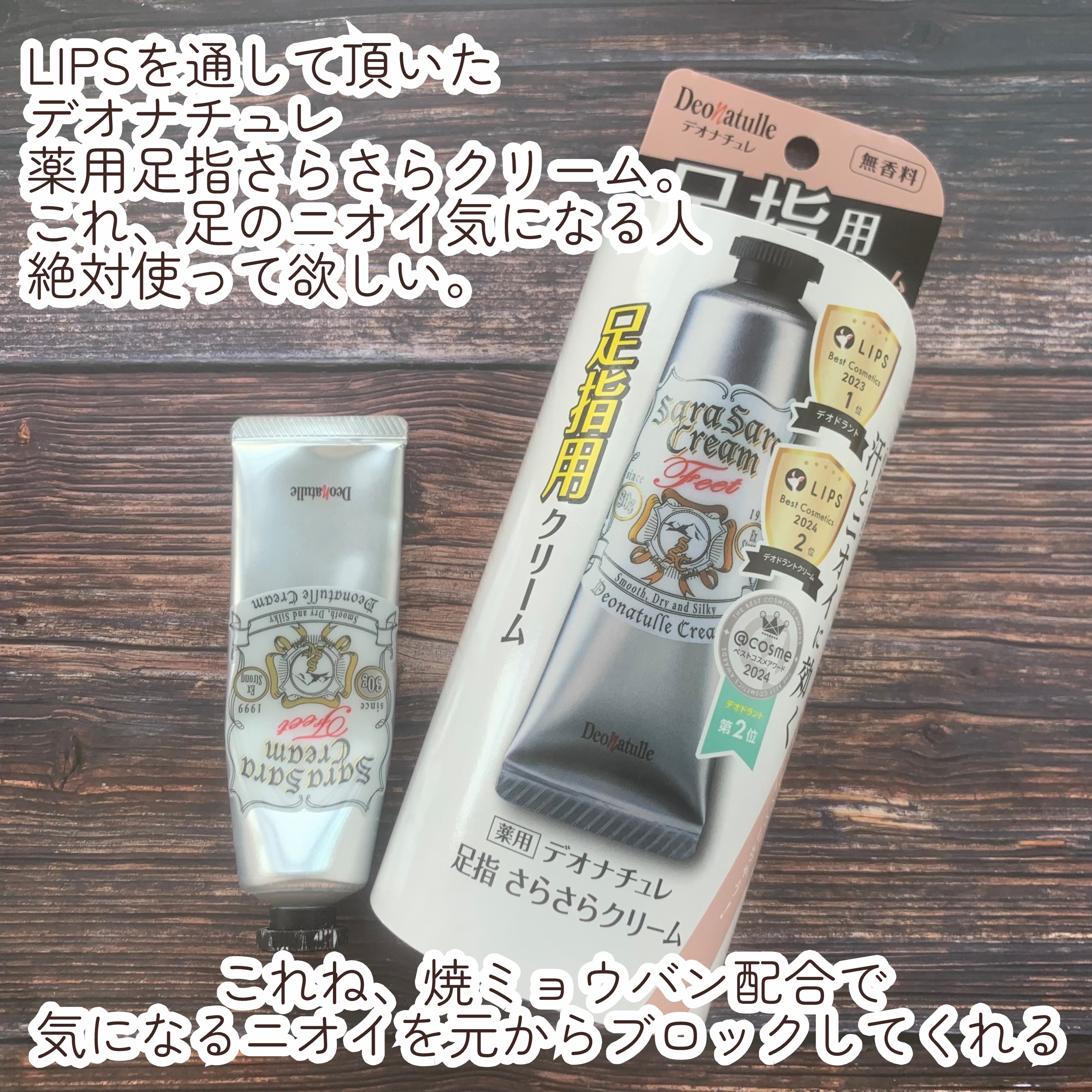 薬用足指さらさらクリーム/デオナチュレ/デオドラント・制汗剤を使ったクチコミ（2枚目）