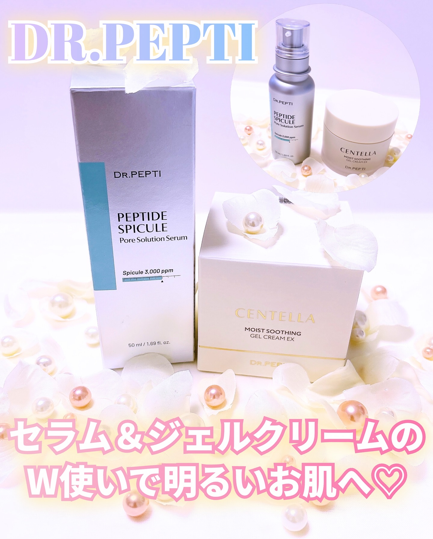 ペプチドスピキュールポアソリューションセラム/DR.PEPTI/美容液を使ったクチコミ（1枚目）