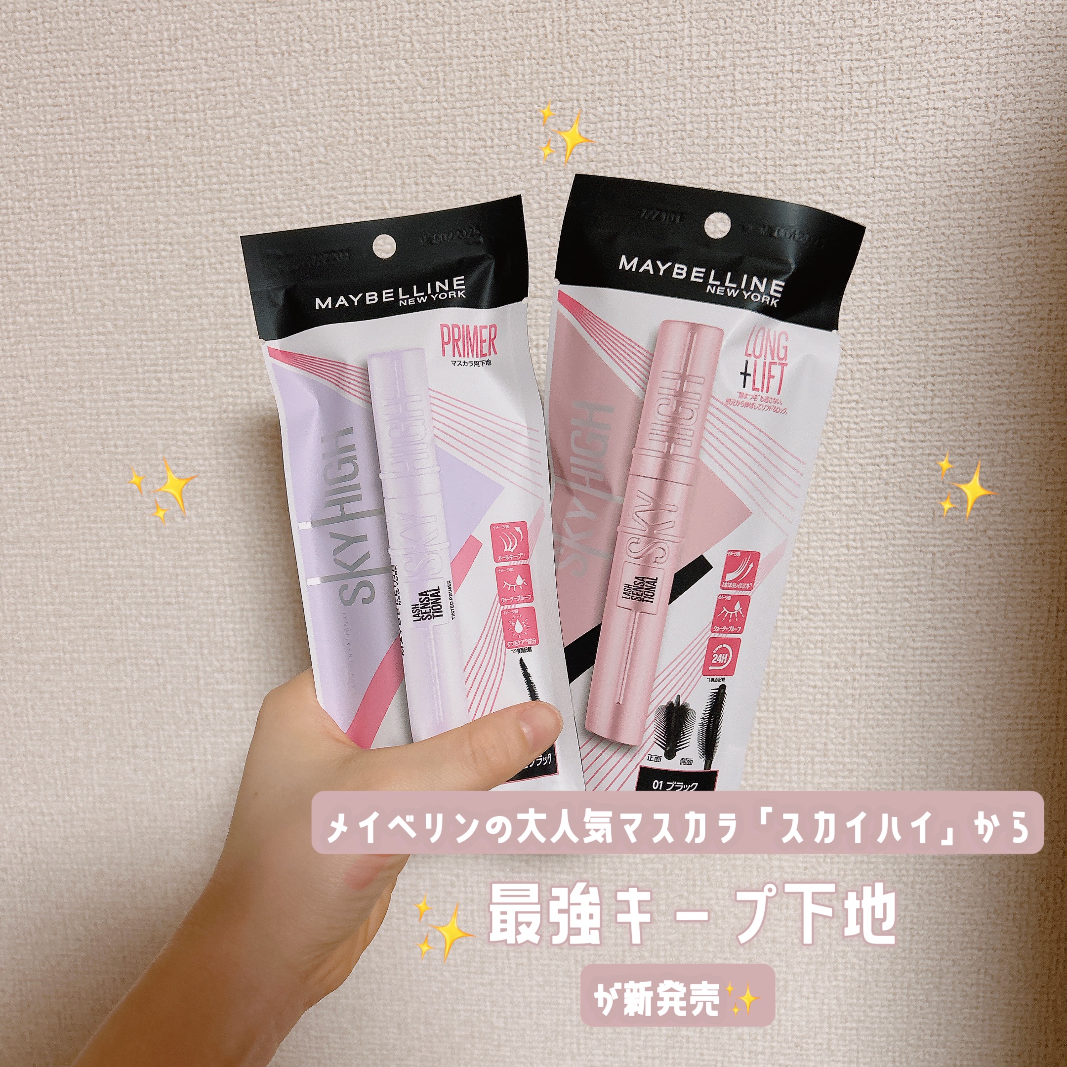 スカイハイ/MAYBELLINE NEW YORK/マスカラを使ったクチコミ（1枚目）