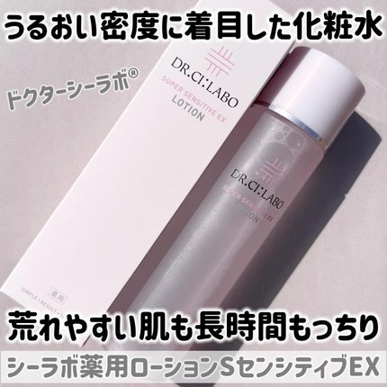 薬用ローション センシティブEX/ドクターシーラボⓇ/化粧水を使ったクチコミ(1枚目)
