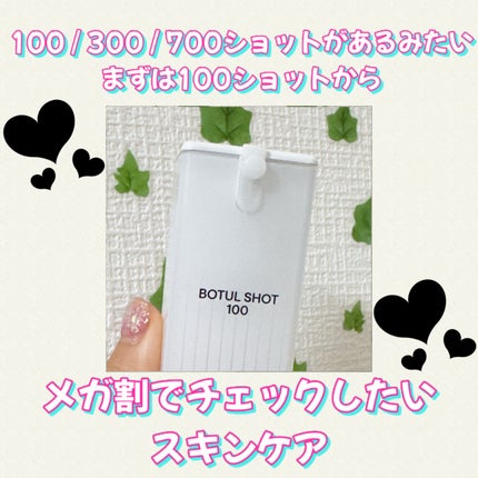 ボツルショット100/CELLINSHOT/ブースター・導入液を使ったクチコミ(3枚目)