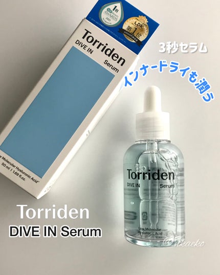 ダイブイン セラム/Torriden/美容液を使ったクチコミ(1枚目)