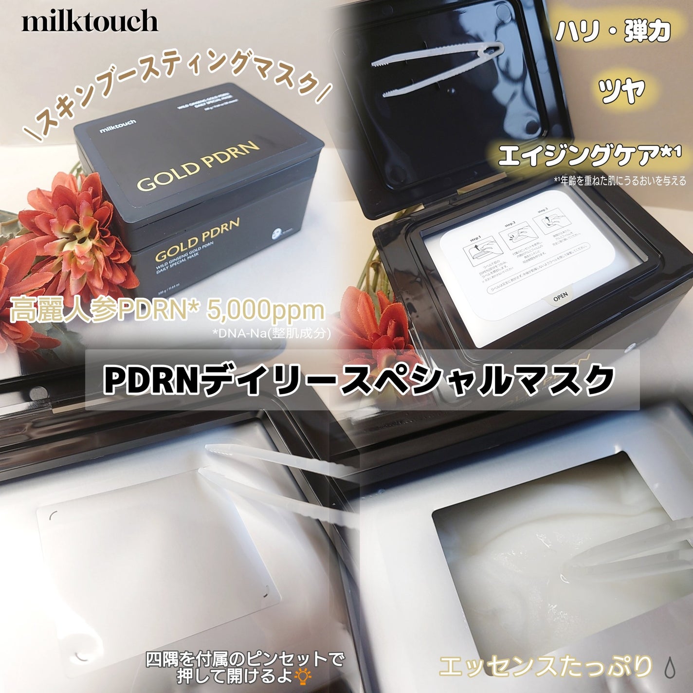 PDRNデイリースペシャルマスク/Milk Touch/シートマスク・パックを使ったクチコミ(2枚目)