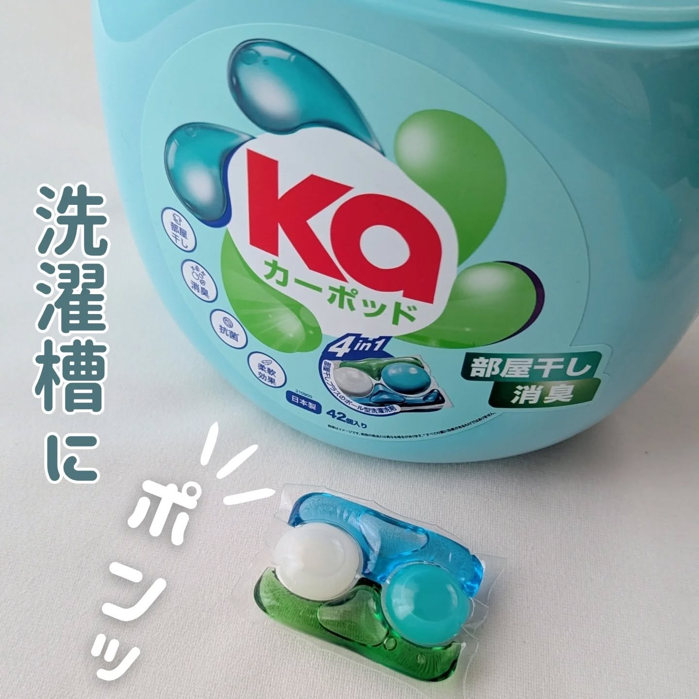 カーポッド/王子製薬/洗濯洗剤を使ったクチコミ（1枚目）