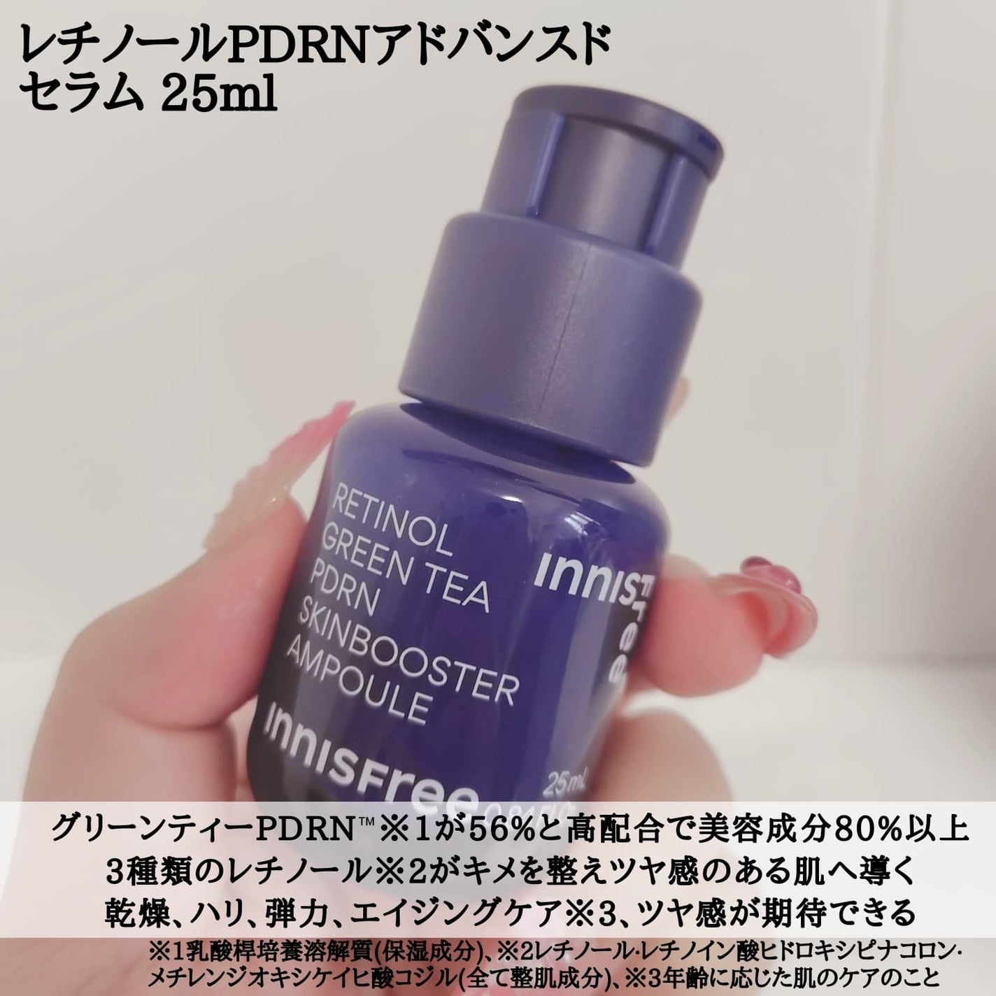 レチノール PDRN アドバンスド セラム/innisfree/美容液を使ったクチコミ(5枚目)
