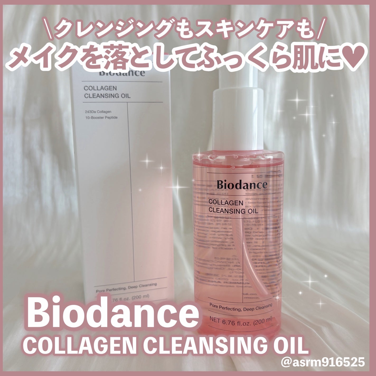 コラーゲンクレンジングオイル/Biodance/オイルクレンジングを使ったクチコミ(1枚目)