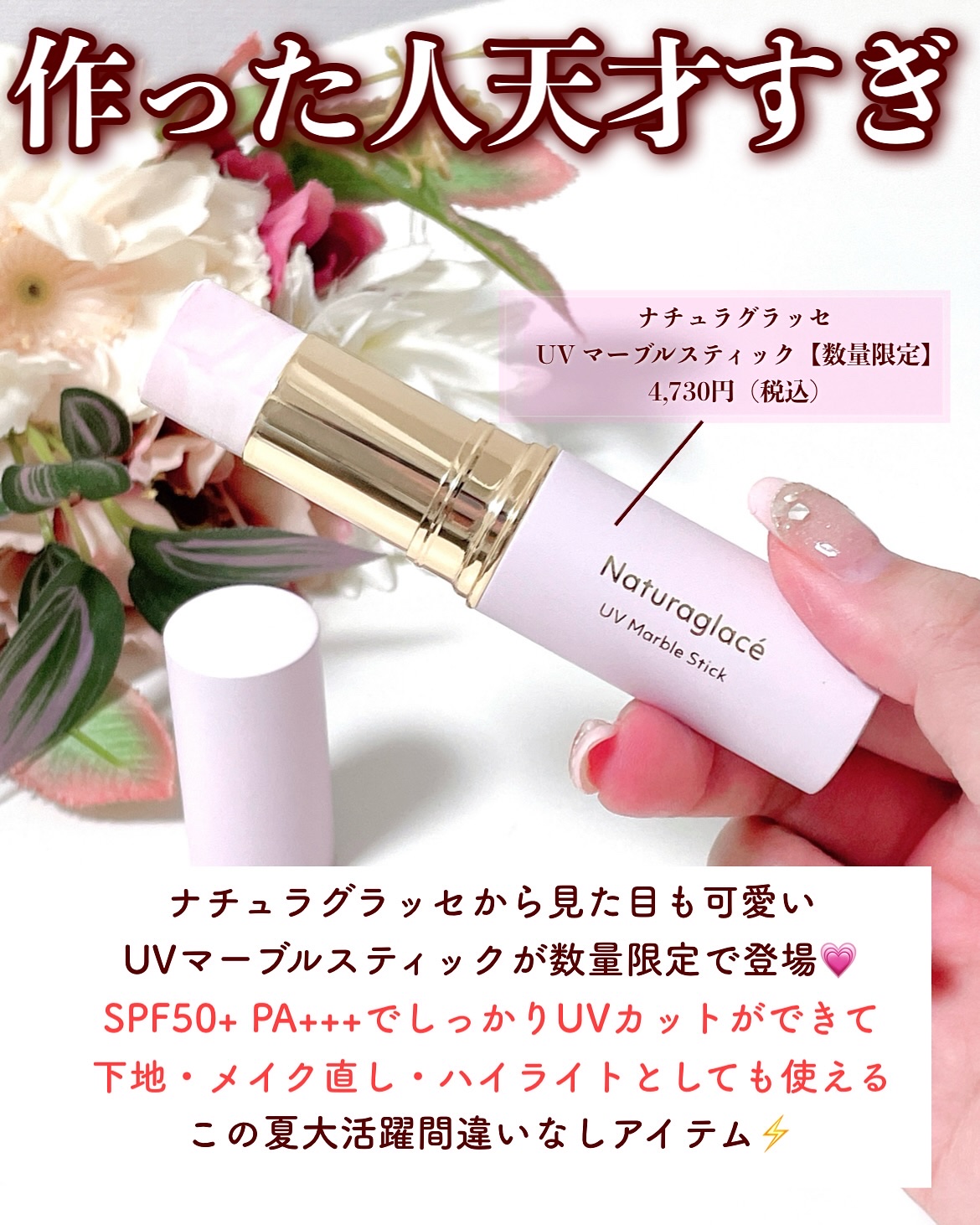 ナチュラグラッセ UV マーブルスティックのクチコミ「#＼マーブル模様が可愛すぎ💗本格UVスティックハイライト／
.
ナチュラグラッセから見た目も可.....」（3枚目）