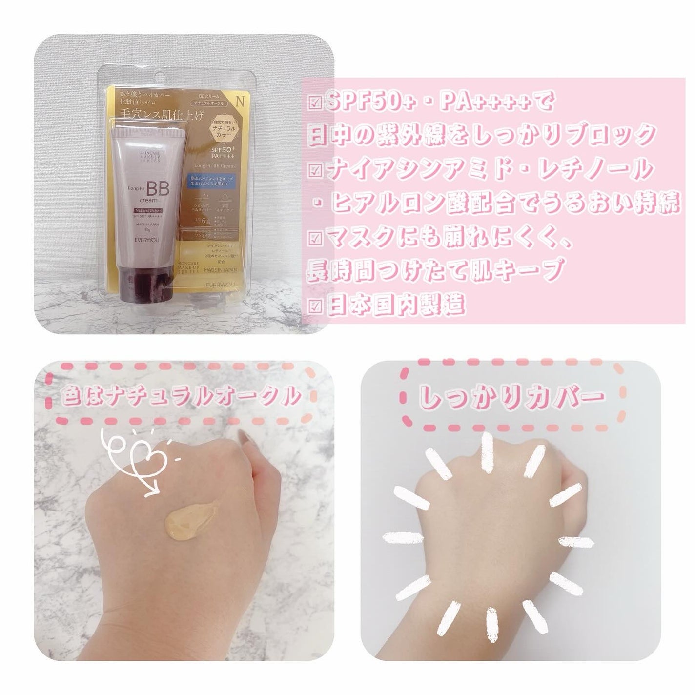 エブリユー ロングフィットBBクリーム/EVERYYOU/BBクリームを使ったクチコミ(2枚目)