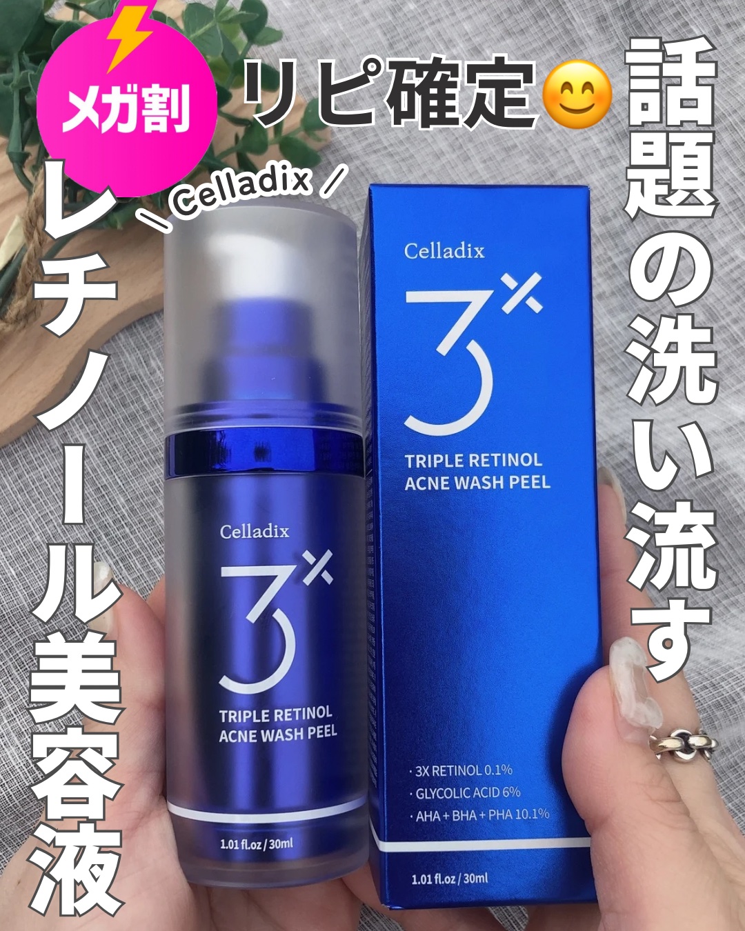 トリプル レチノール ウォッシュピール/Celladix/ピーリングを使ったクチコミ（1枚目）