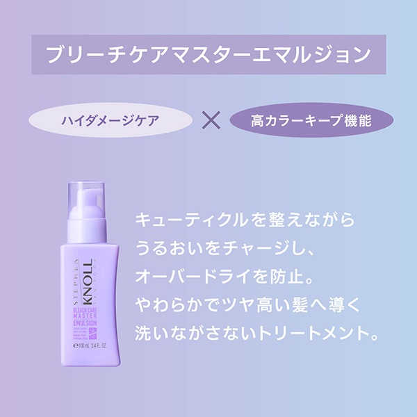 ブリーチケアマスター エマルジョン/スティーブンノル ニューヨーク/ヘアミルクを使ったクチコミ（2枚目）