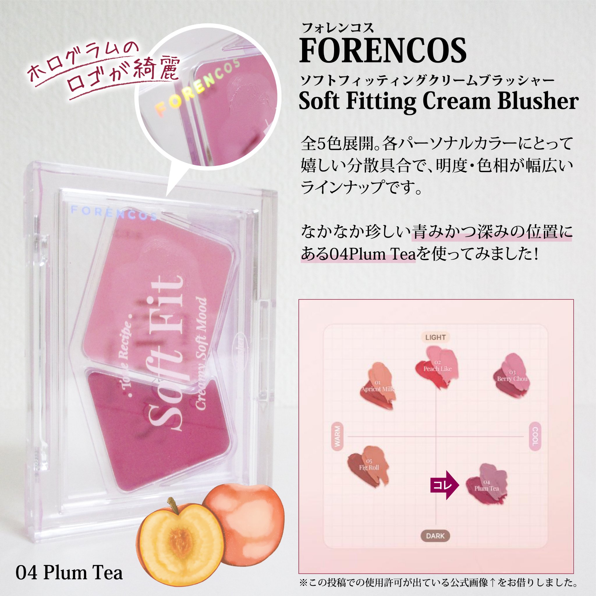 Soft Fitting Cream Blusher/フォレンコス/ジェル・クリームチークを使ったクチコミ（2枚目）