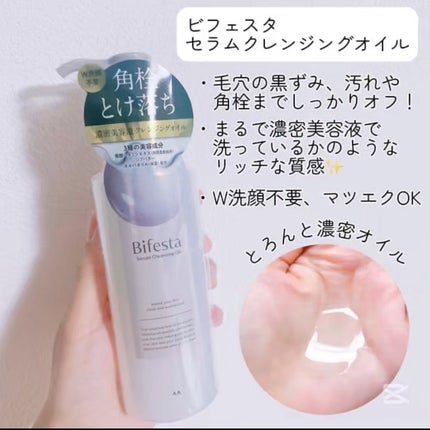 セラムクレンジングオイル/ビフェスタ/オイルクレンジングを使ったクチコミ(2枚目)