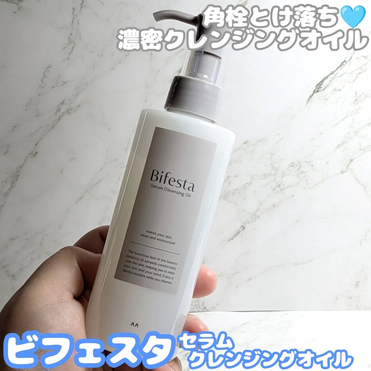 セラムクレンジングオイル/ビフェスタ/オイルクレンジングを使ったクチコミ(1枚目)