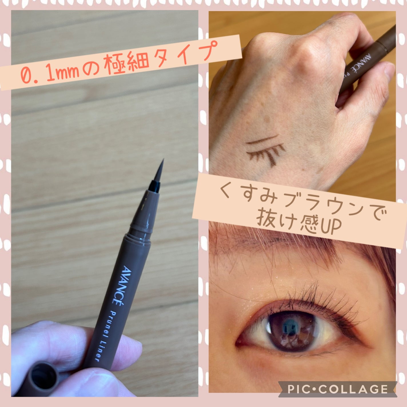アヴァンセ プリュネルライナー/アヴァンセ/リキッドアイライナーを使ったクチコミ(2枚目)