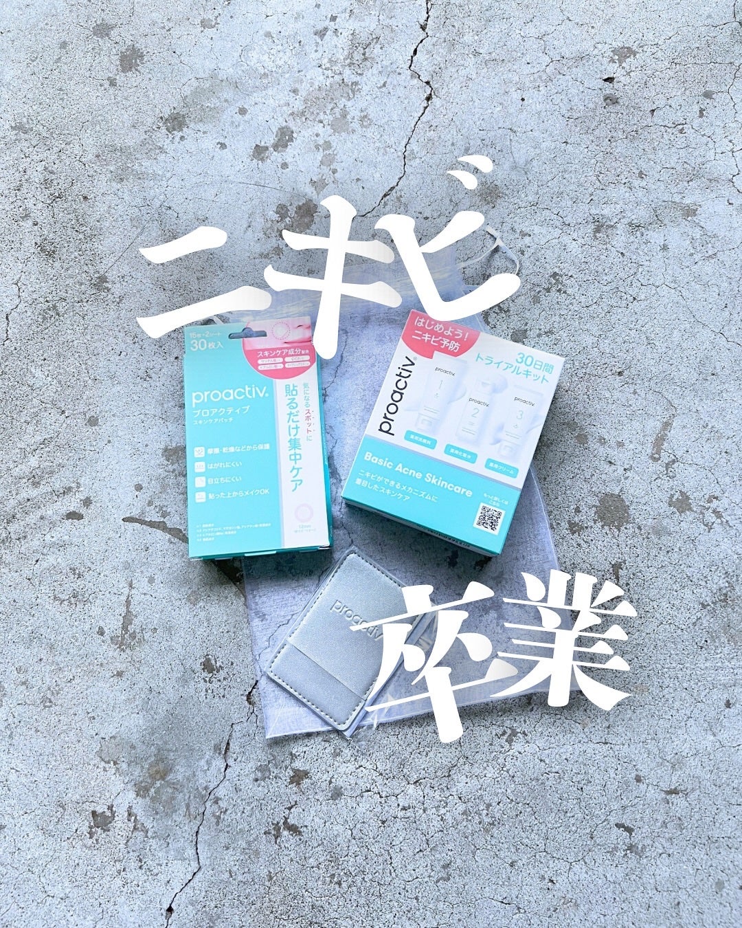 スマートセット/プロアクティブ/スキンケアキットを使ったクチコミ(1枚目)