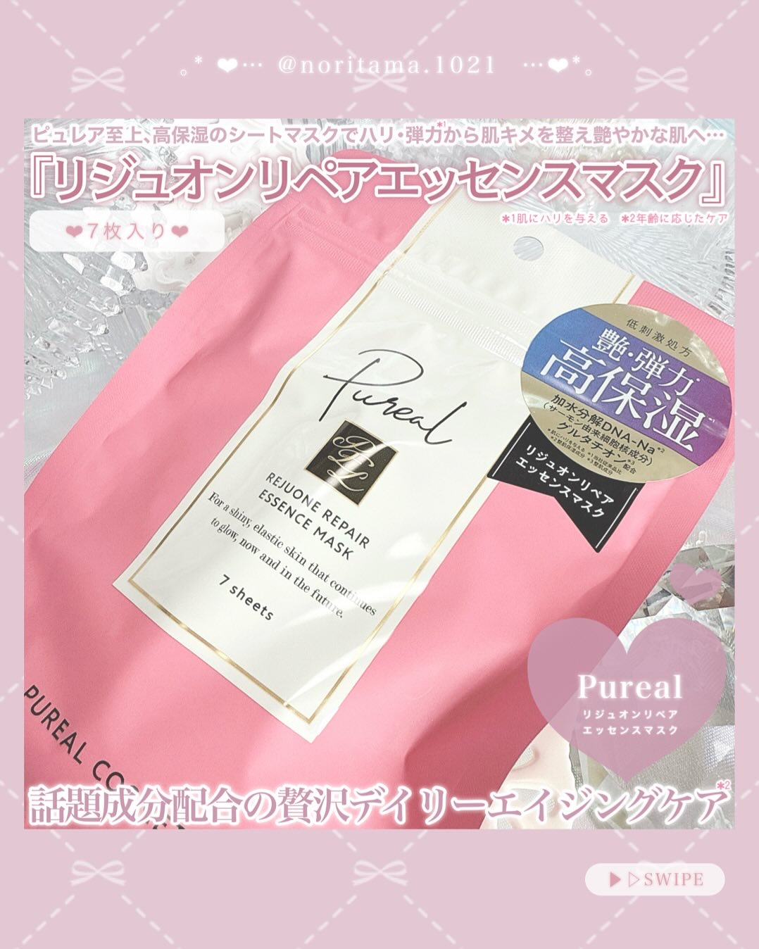 リジュオンリペアエッセンスマスク/ピュレア/シートマスク・パックを使ったクチコミ（2枚目）