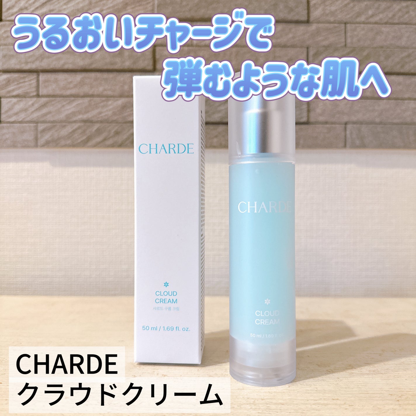 クラウドクリーム/CHARDE/フェイスクリームを使ったクチコミ(1枚目)