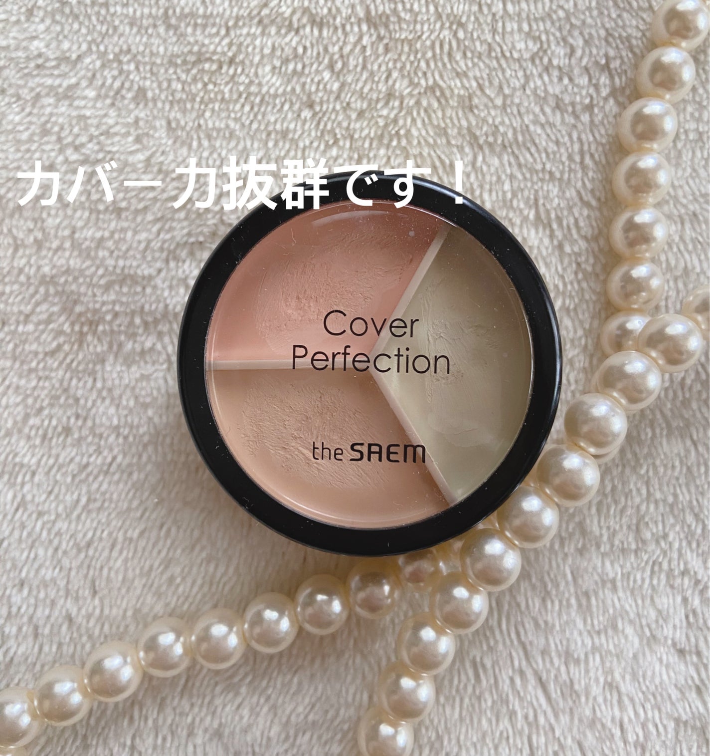 min on LIPS 「☘️殿堂入りコンシーラー🌼🍀theSAEMカバーパーフェクショ..」(1枚目)