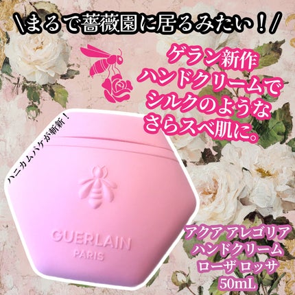 アクア アレゴリア ハンドクリーム ローザ ロッサ/GUERLAIN/ハンドクリームを使ったクチコミ(1枚目)