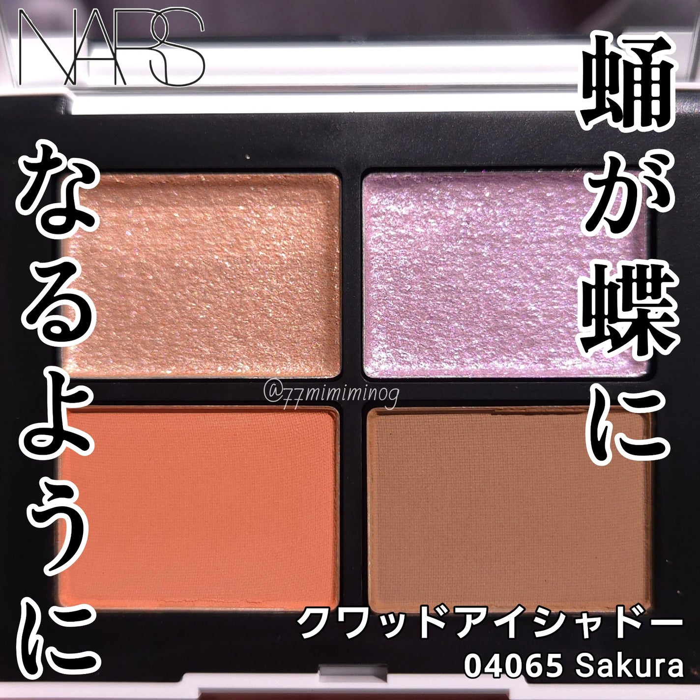 クワッドアイシャドー/NARS/アイシャドウパレットを使ったクチコミ(1枚目)