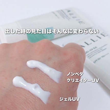 アリィー クロノビューティ ジェルUV EX/アリィー/日焼け止めジェルを使ったクチコミ(2枚目)
