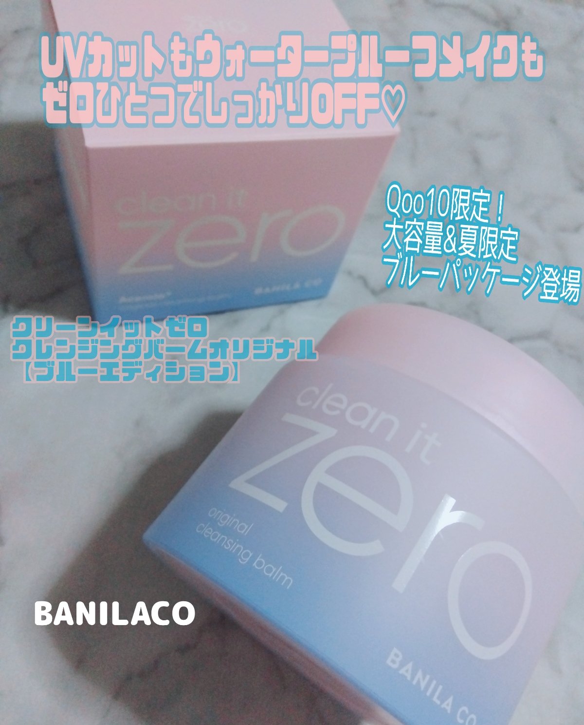 クリーンイットゼロ クレンジングバーム オリジナル/BANILA CO/クレンジングバームを使ったクチコミ（1枚目）