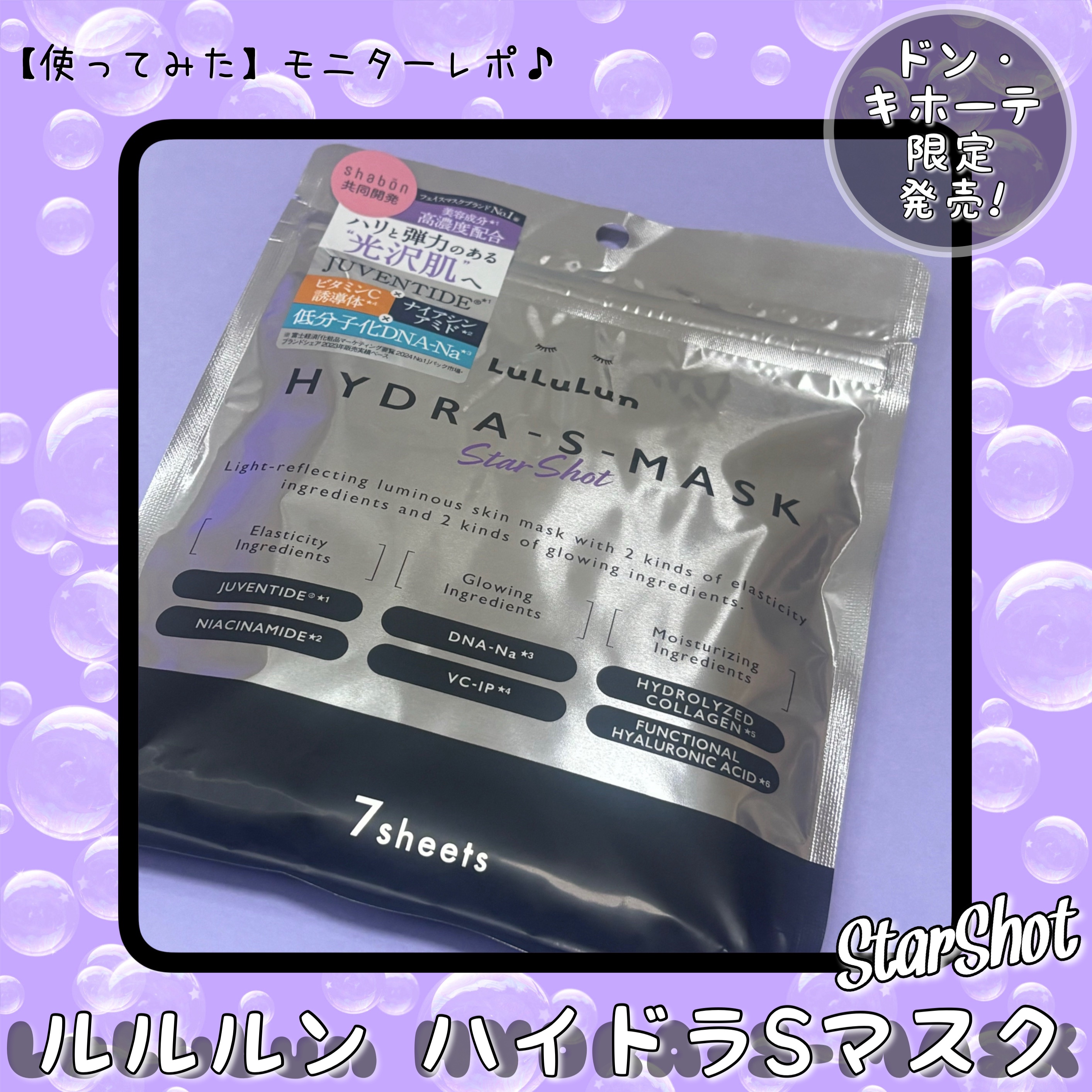 ルルルン ハイドラ S マスク（Limited）/ルルルン/シートマスク・パックを使ったクチコミ（3枚目）