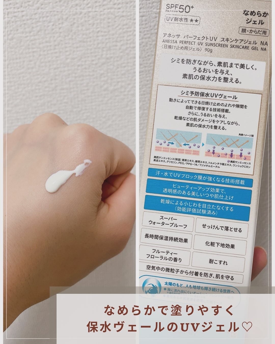 アネッサ パーフェクトUV スキンケアジェル NA/アネッサ/日焼け止めジェルを使ったクチコミ(3枚目)