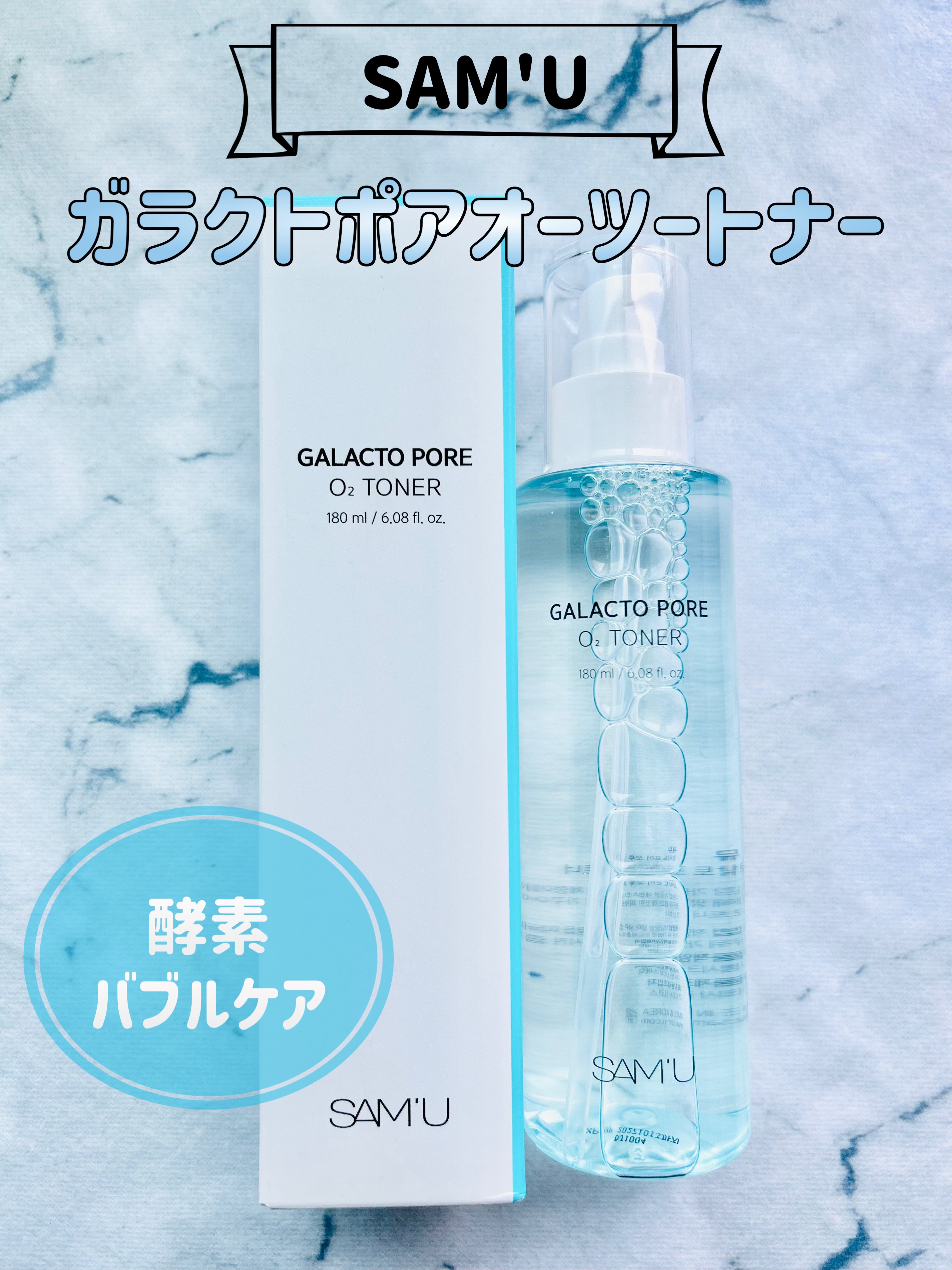 サミュ ガラクトポア オーツートナー/SAM'U/化粧水を使ったクチコミ（1枚目）