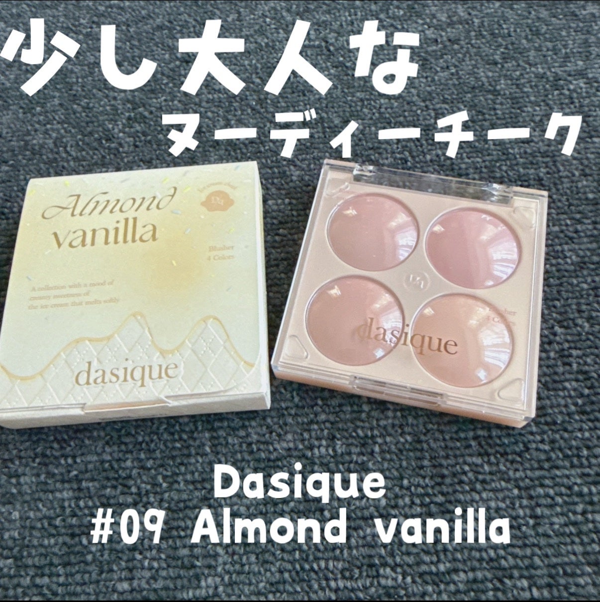 ブレンディングムードチーク/dasique/パウダーチークを使ったクチコミ(1枚目)